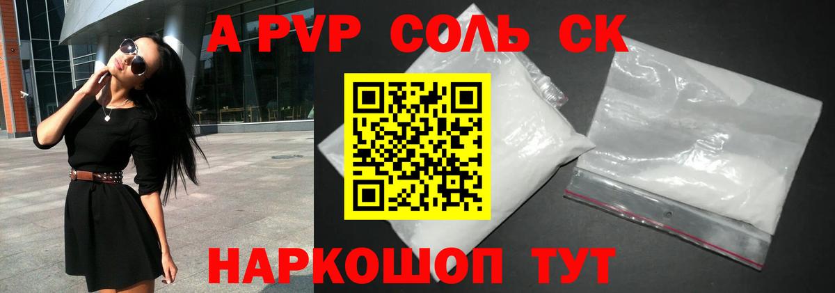 A-PVP Crystall  Alpha PVP СК КРИС  Вход с VPN  Унеча  A PVP  А ПВП мука 