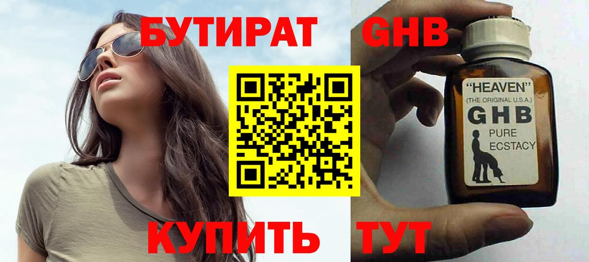 Бутират бутандиол Унеча