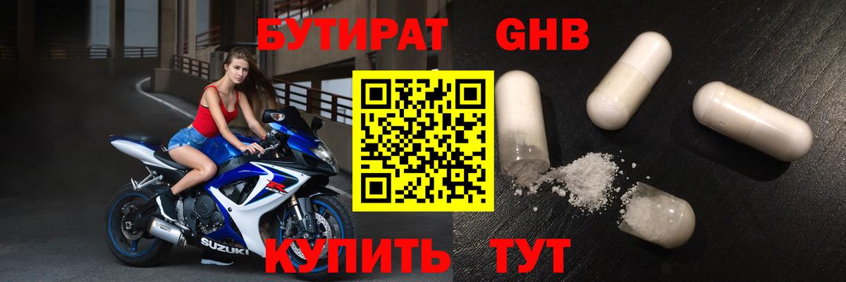 Унеча  Бутират вода  БУТИРАТ  Вход с VPN 