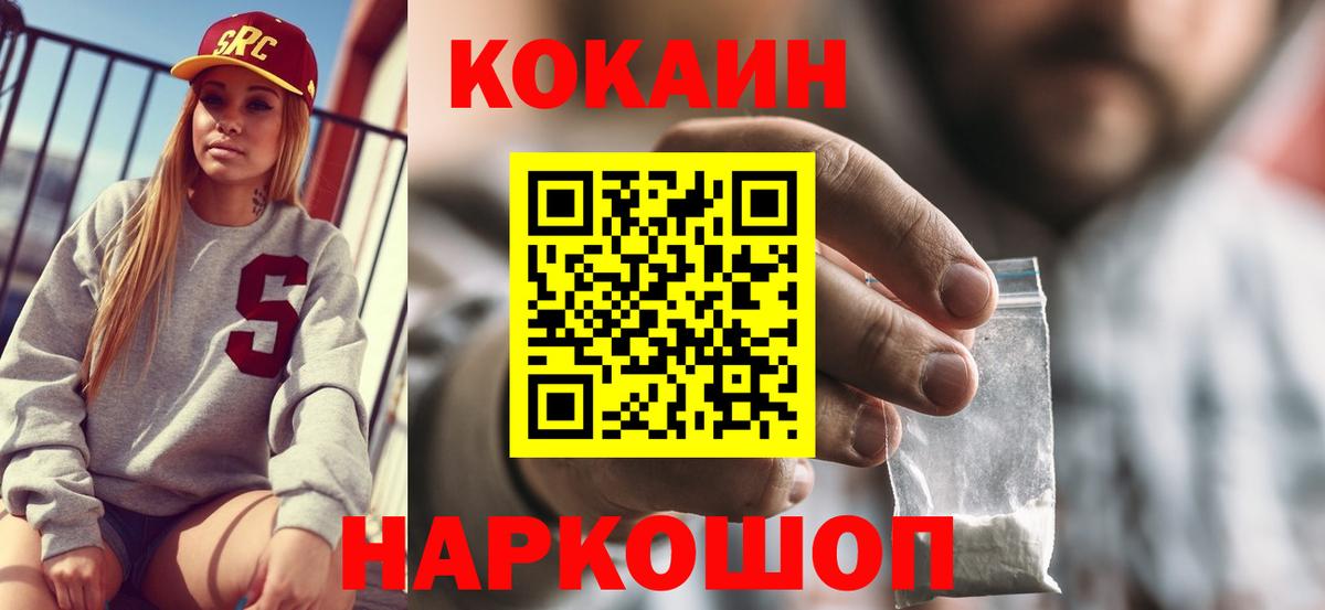 КОКАИН 97% Унеча