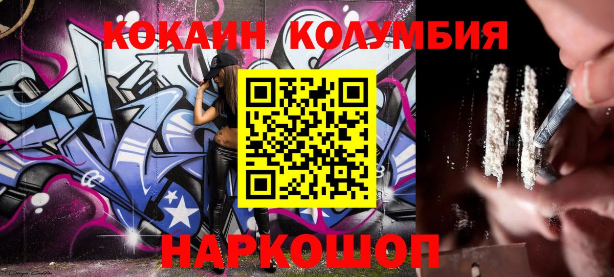 COCAIN FishScale  КОКАИН  Унеча  Вход с VPN  КОКАИН Колумбийский 