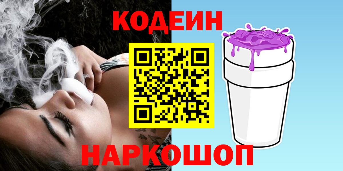 Кодеин напиток Lean (лин) Унеча