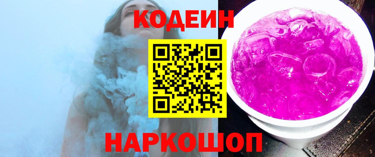 Кодеиновый сироп Lean напиток Lean (лин)  Кодеиновый сироп Lean напиток Lean (лин)  Вход с VPN  Унеча 
