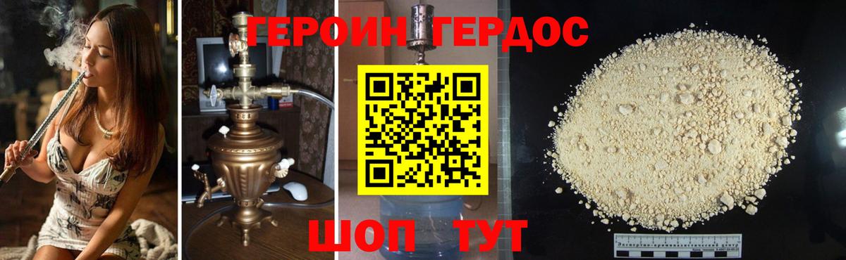 Героин белый Унеча