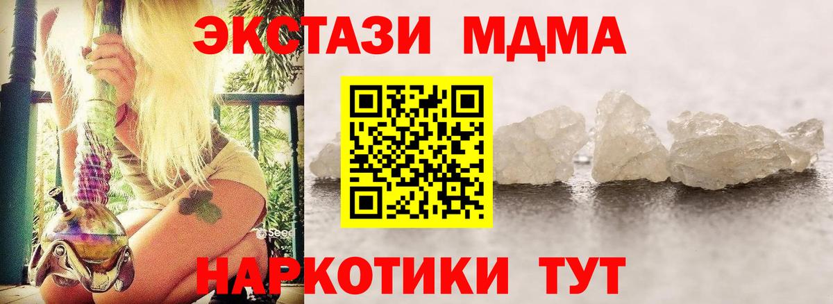 МДМА crystal Унеча