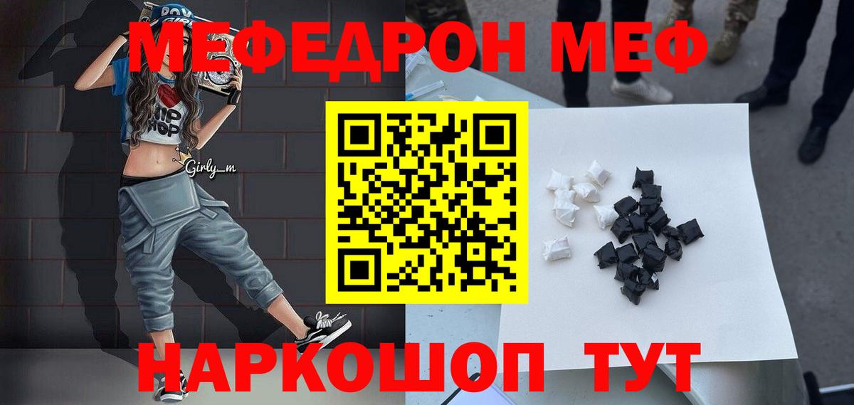 Мефедрон  Меф мука  Вход с VPN  МЯУ-МЯУ mephedrone  Унеча 
