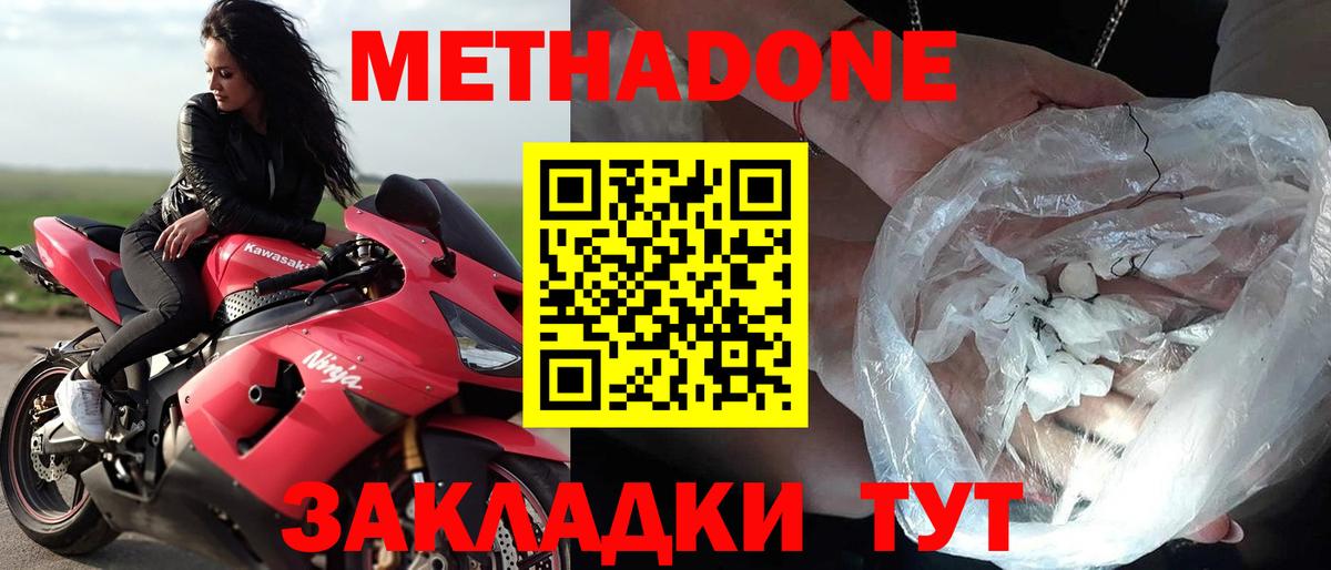 МЕТАДОН мёд  Вход с VPN  нарко площадка состав  Унеча  Метадон methadone 